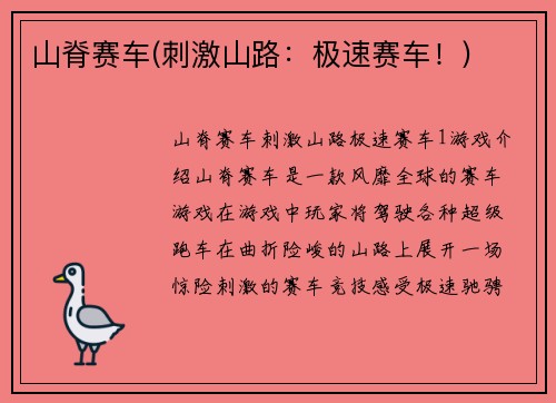 山脊赛车(刺激山路:极速赛车!)